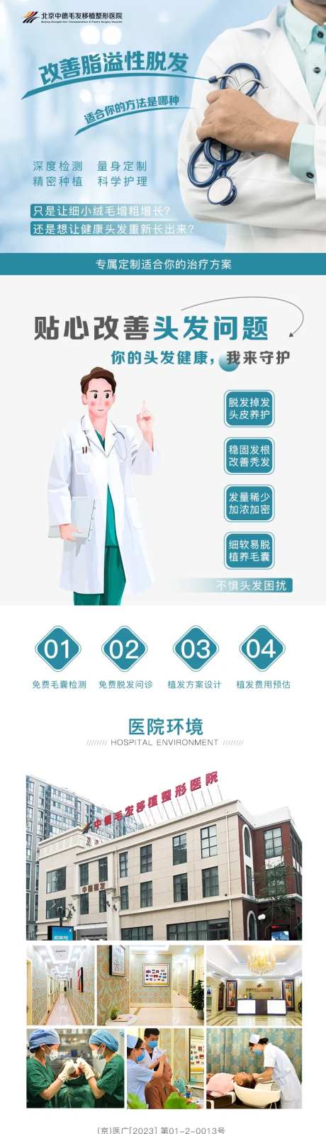 毛发移植详情页-采灵感-https://www.cailinggan.com/