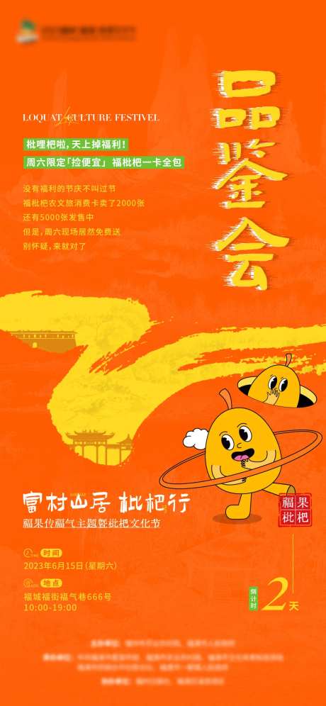枇杷节倒计时海报-采灵感-https://www.cailinggan.com/