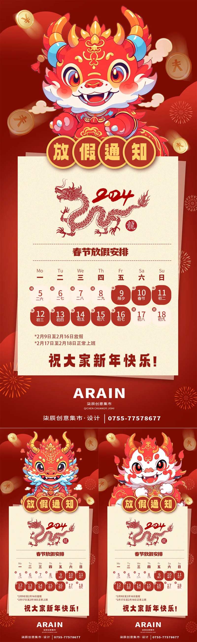 卡通龙年春节放假通知-采灵感-cailinggan.com