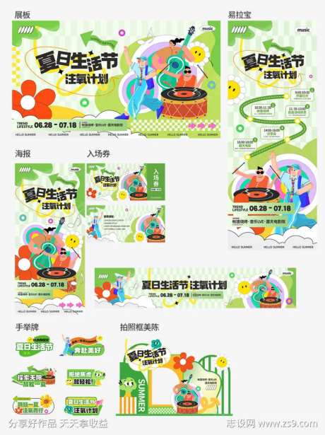 夏日生活节注氧计划线下活动整套物料-采灵感-https://www.cailinggan.com/