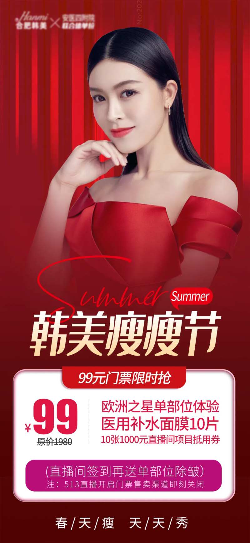 医美瘦瘦节海报-采灵感-cailinggan.com