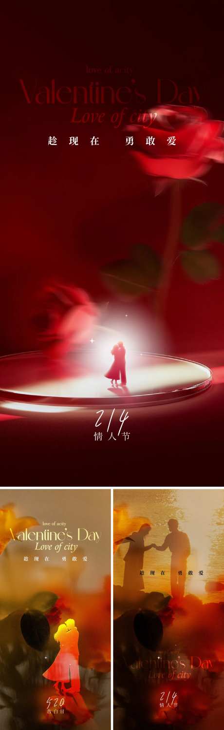 情人节告白日海报-采灵感-https://www.cailinggan.com/