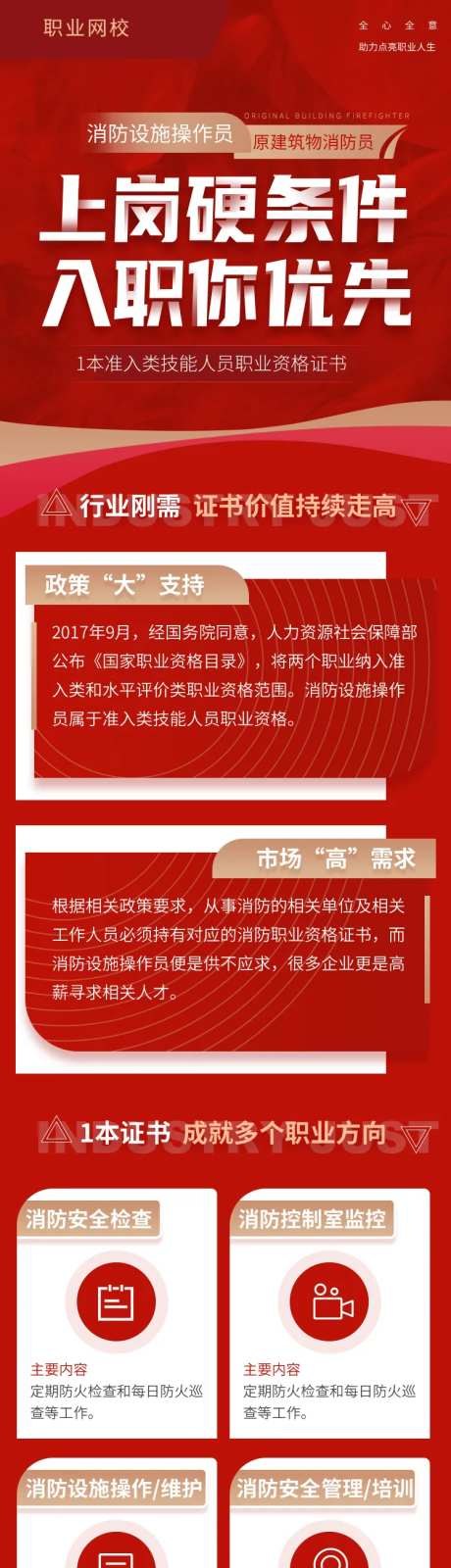 红色消防职业认证技能培在线招生-采灵感-https://www.cailinggan.com/
