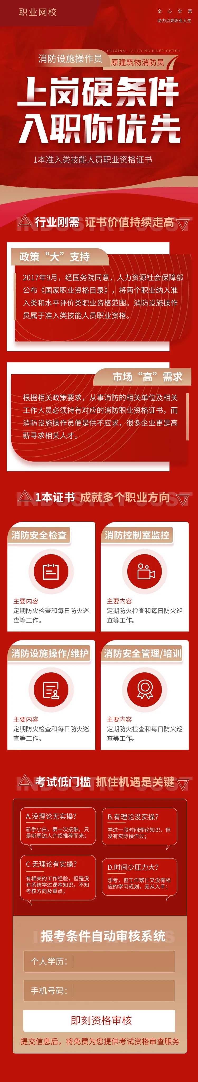 红色消防职业认证技能培在线招生-采灵感-cailinggan.com