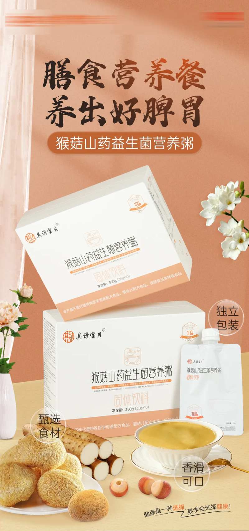营养粥宣传海报-采灵感-cailinggan.com
