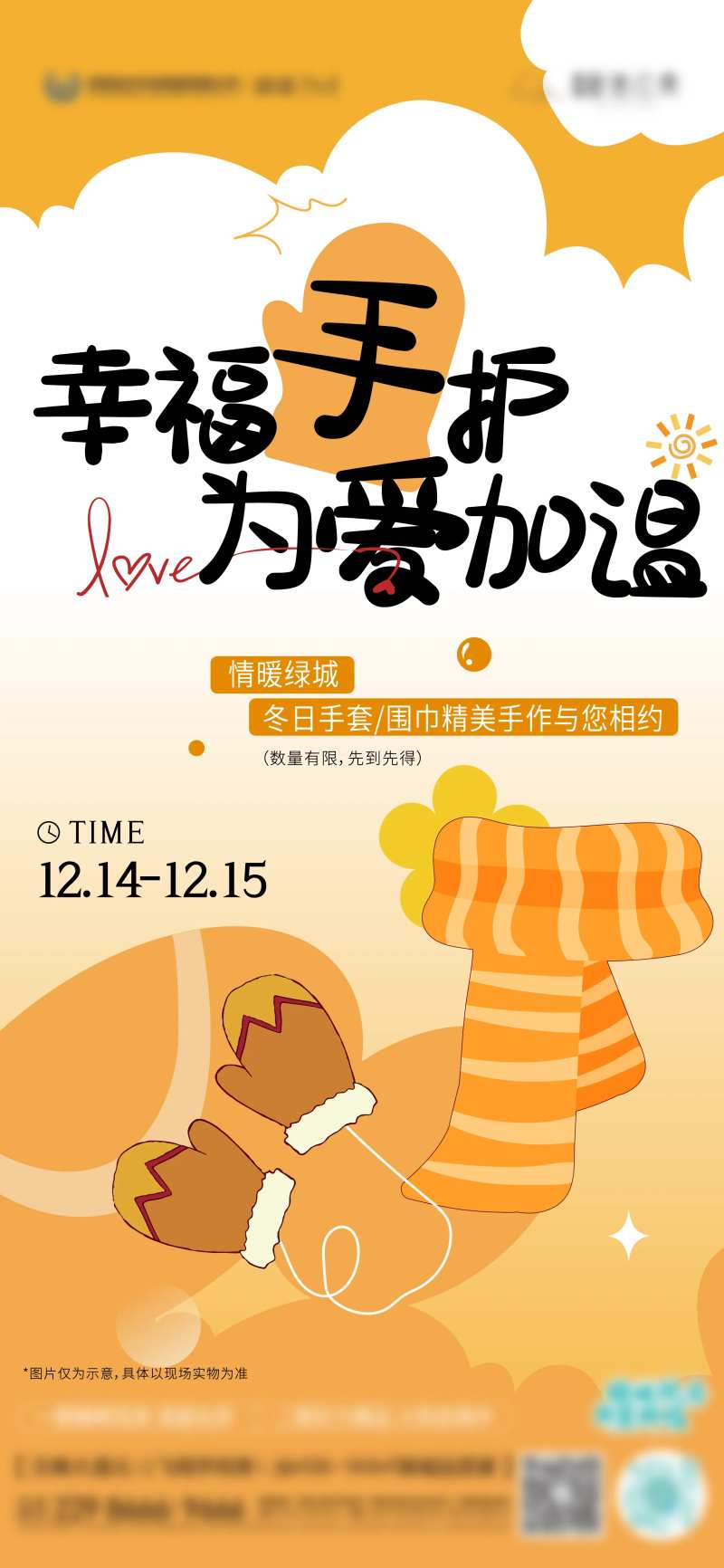 暖场活动围巾手套diy-采灵感-cailinggan.com