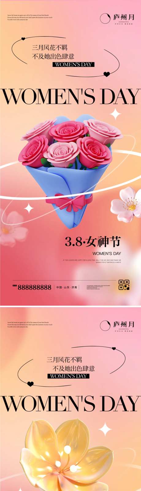 38女神节节日海报-采灵感-https://www.cailinggan.com/