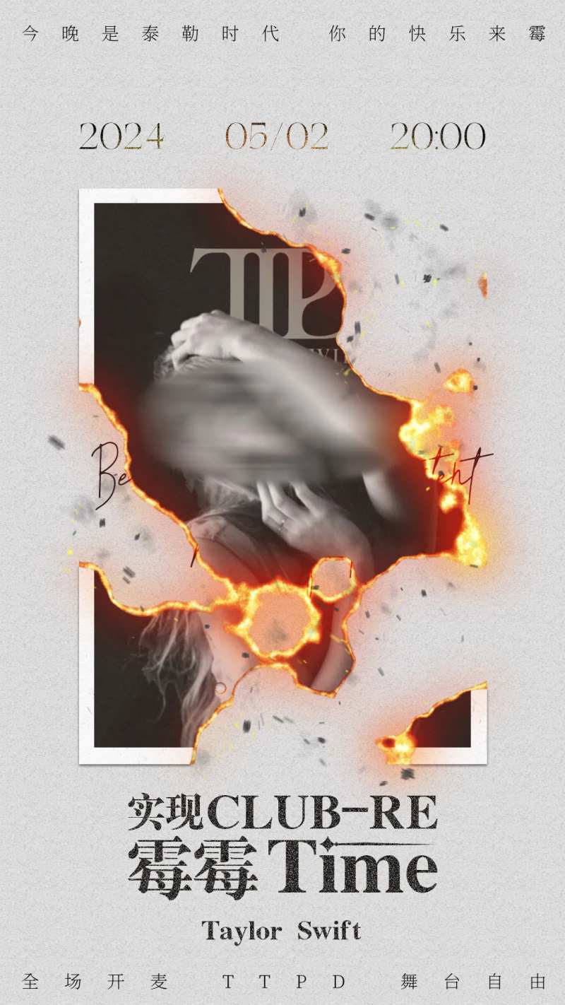 泰勒霉霉歌友会live hous海报-采灵感-cailinggan.com