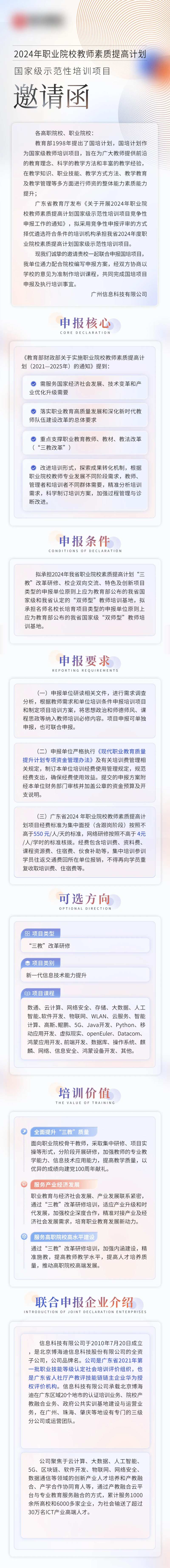 学校培训活动宣传邀请函海报长图-采灵感-cailinggan.com