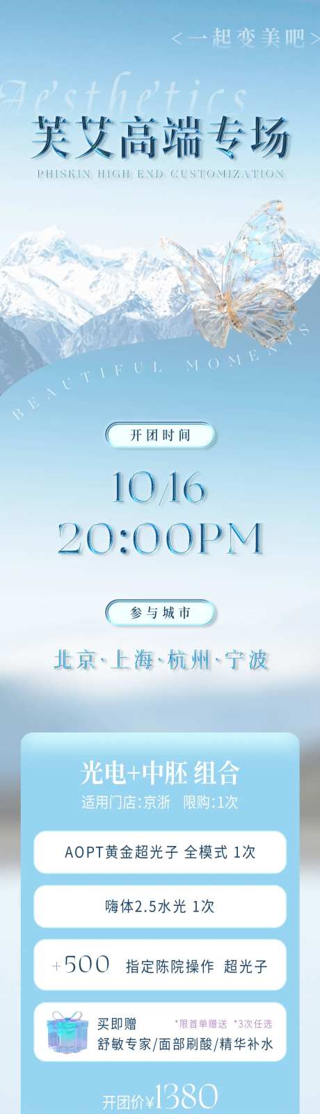 高端医美机构团购长图专题设计-采灵感-https://www.cailinggan.com/