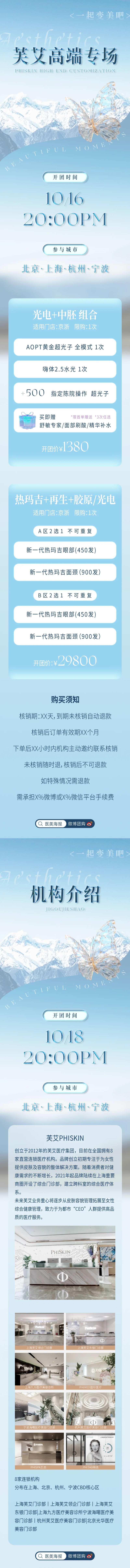 高端医美机构团购长图专题设计-采灵感-cailinggan.com