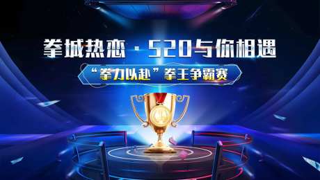 蓝色未来科幻擂台赛主KV-采灵感-https://www.cailinggan.com/