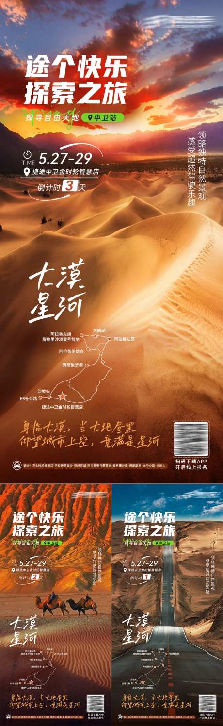 宁夏汽车自驾游倒计时海报-采灵感-https://www.cailinggan.com/
