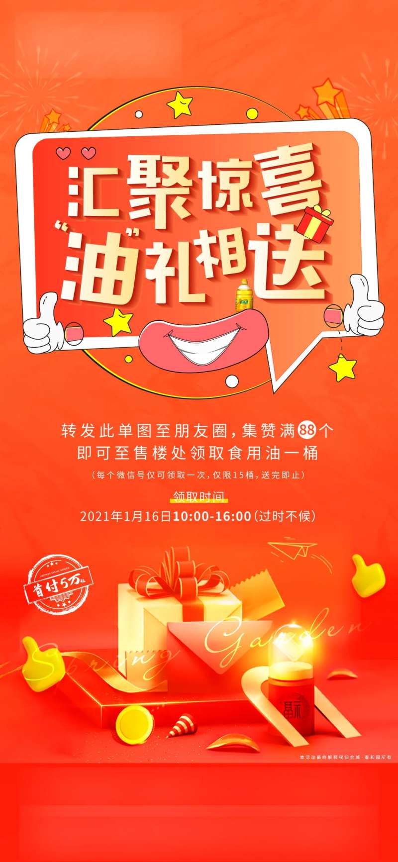 地产集赞送好礼海报-采灵感-cailinggan.com