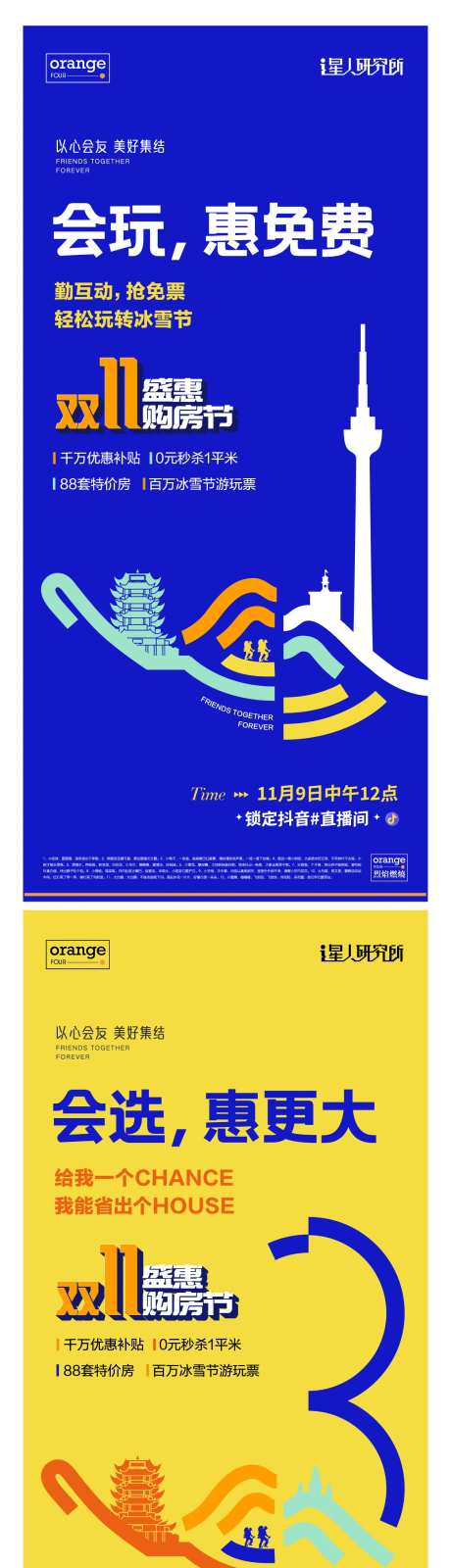 双十一社群活动倒计时海报-采灵感-https://www.cailinggan.com/
