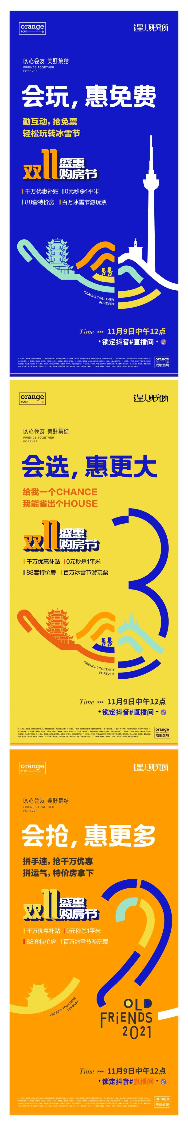 双十一社群活动倒计时海报-采灵感-cailinggan.com
