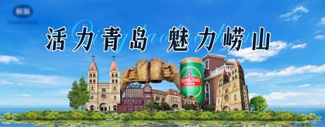 青岛崂山啤酒节文旅开幕式背景板-采灵感-https://www.cailinggan.com/