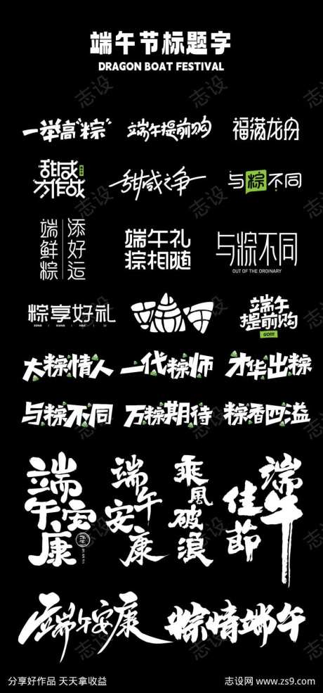 端午节标题字-采灵感-https://www.cailinggan.com/
