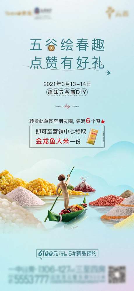 暖场五谷海报-采灵感-https://www.cailinggan.com/