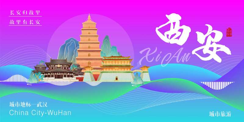 西安城市旅游推介会-采灵感-cailinggan.com