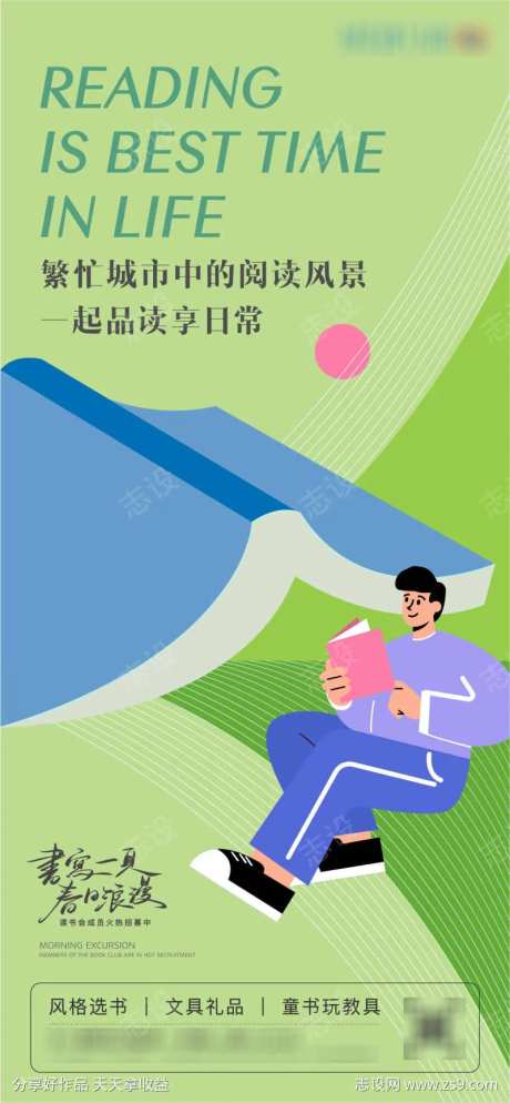 读书季活动海报-采灵感-https://www.cailinggan.com/