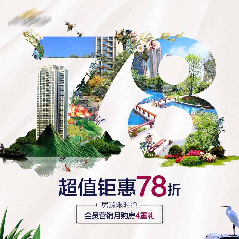 地产创意数字园林海报-采灵感-cailinggan.com