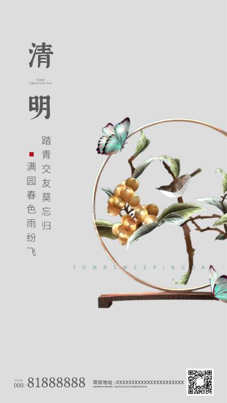 传统节日清明节中国风海报-采灵感-https://www.cailinggan.com/