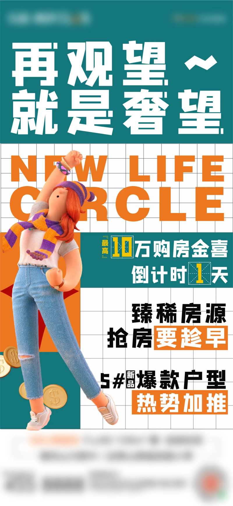 地产珍稀房源大字报-采灵感-cailinggan.com