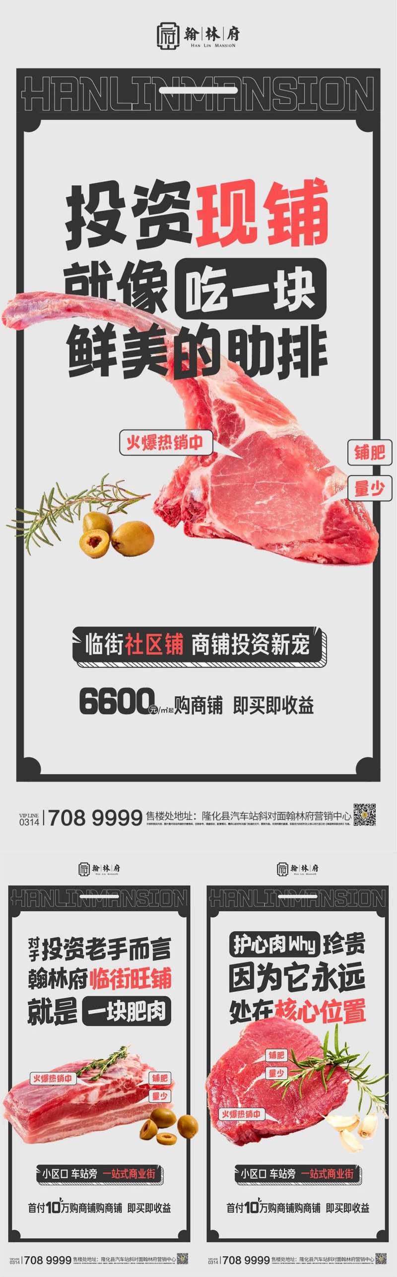 商铺肥肉肋排创意刷屏-采灵感-cailinggan.com