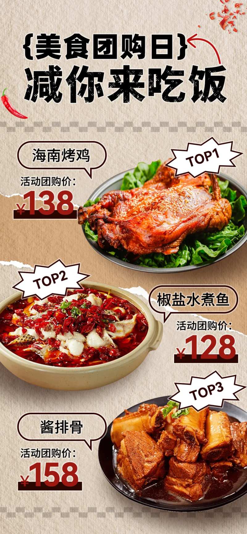 美食团购日海报-采灵感-cailinggan.com