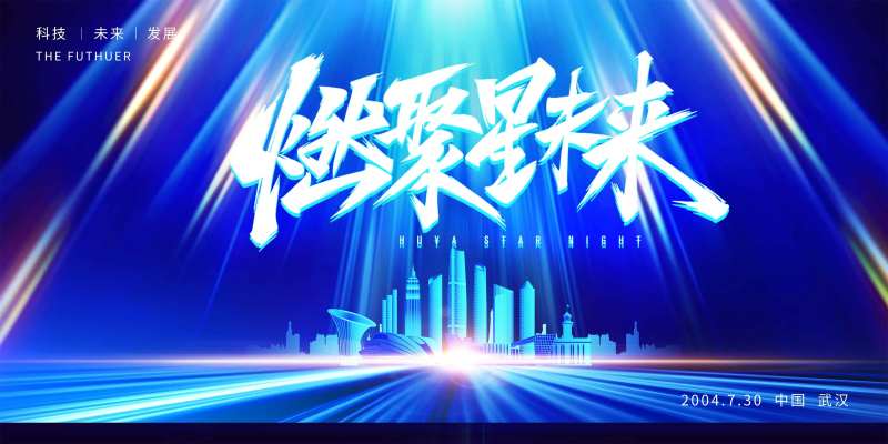 企业会议科技活动背景板-采灵感-cailinggan.com