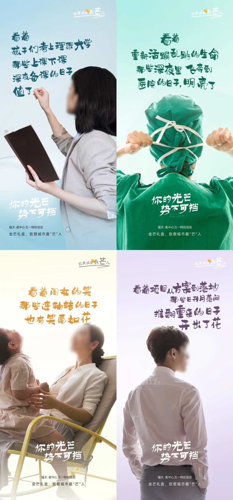 致敬城市最芒人人物海报-采灵感-cailinggan.com