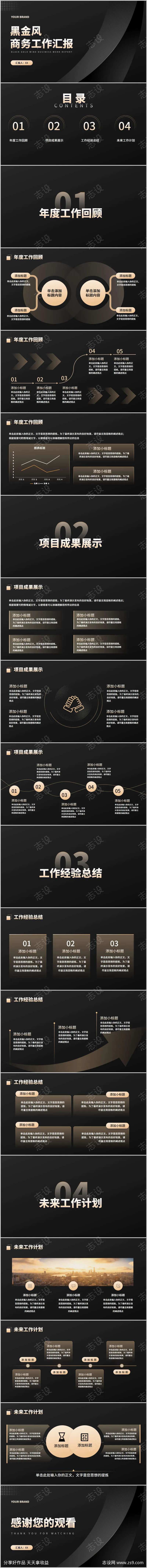 高级黑金风商务工作汇报模板-采灵感-cailinggan.com