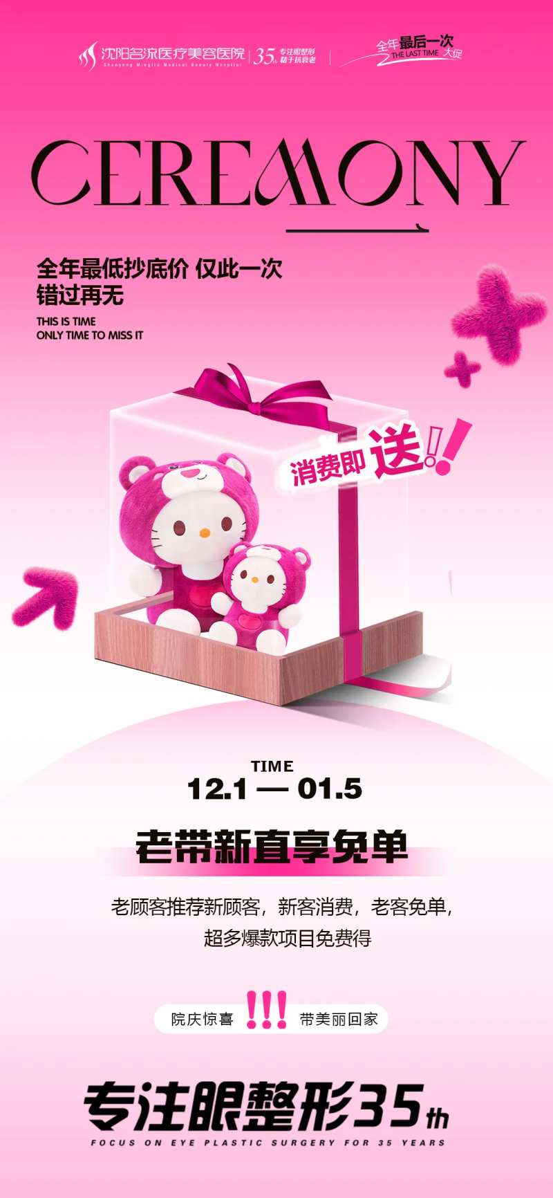 年终庆推荐礼海报-采灵感-cailinggan.com