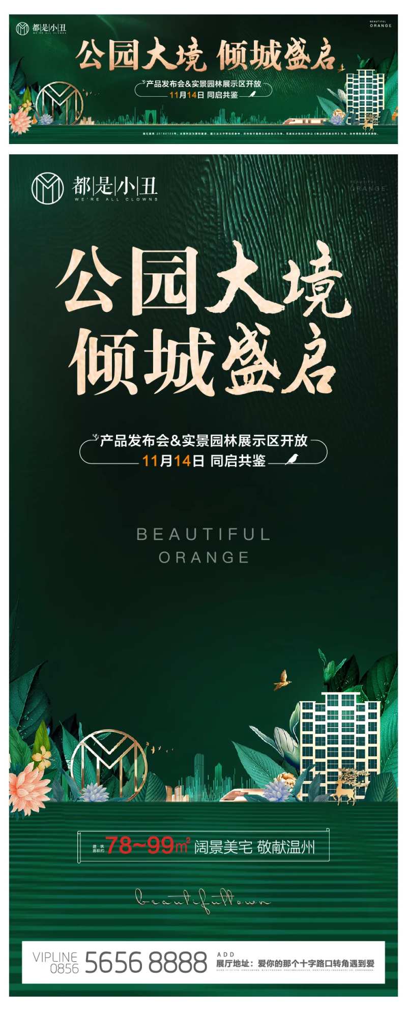 地产绿色公园产品发布会启幕海报展板-采灵感-cailinggan.com