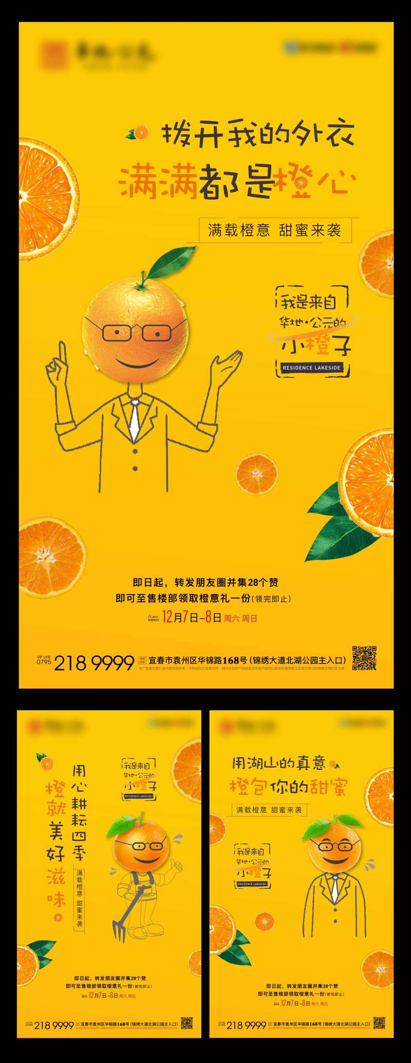 送橙子活动-采灵感-cailinggan.com