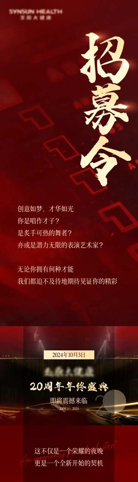达人秀招募令新媒体长图-采灵感-https://www.cailinggan.com/