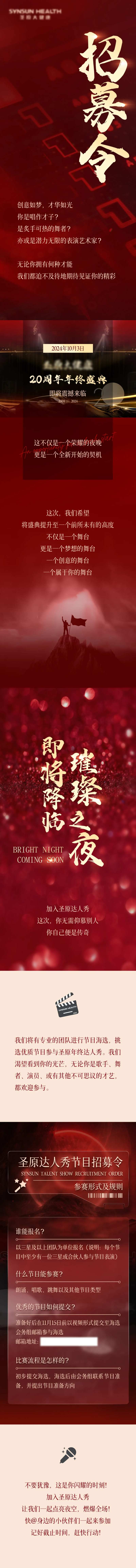 达人秀招募令新媒体长图-采灵感-cailinggan.com