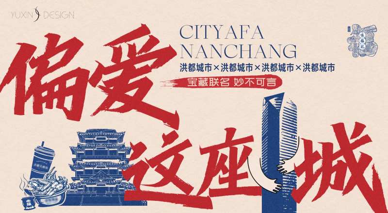 地产跨界联名活动展板-采灵感-cailinggan.com