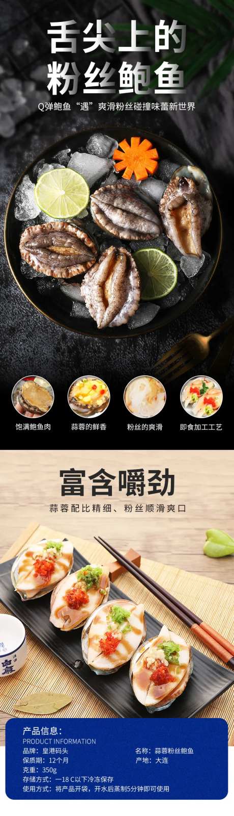 粉丝鲍鱼详情-采灵感-https://www.cailinggan.com/