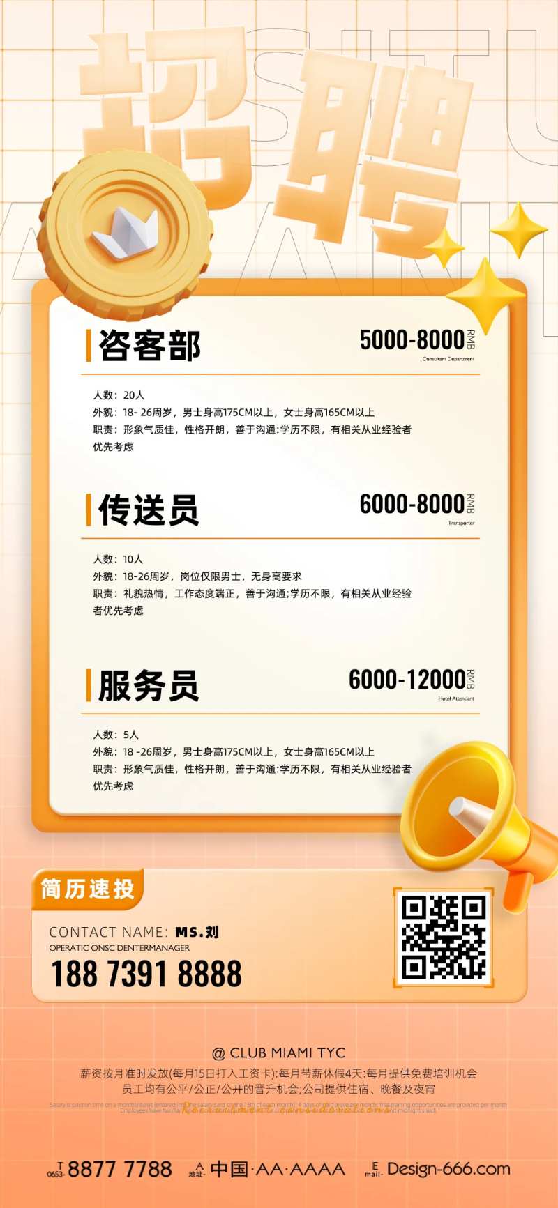 酒店招聘海报-采灵感-cailinggan.com