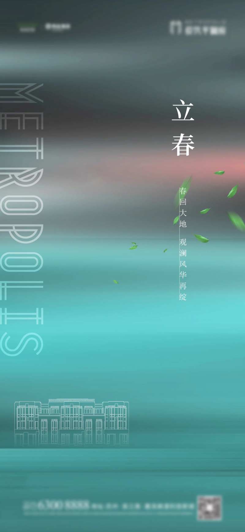 立春海报-采灵感-cailinggan.com