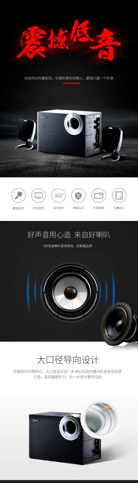 高音质音响电商详情页-采灵感-https://www.cailinggan.com/
