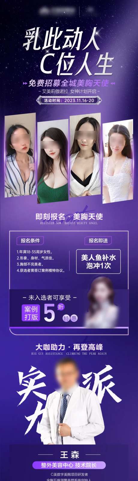 医美丰胸模特招募专家坐诊-采灵感-https://www.cailinggan.com/