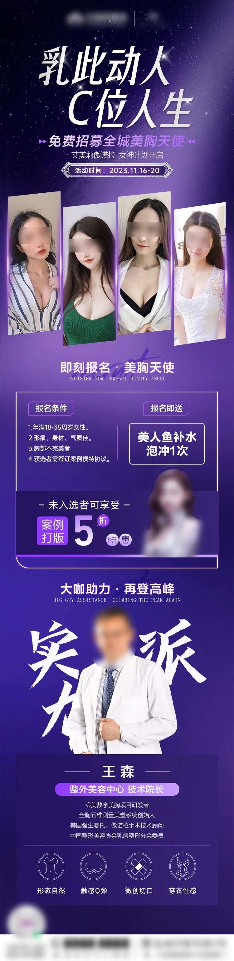 医美丰胸模特招募专家坐诊-采灵感-cailinggan.com