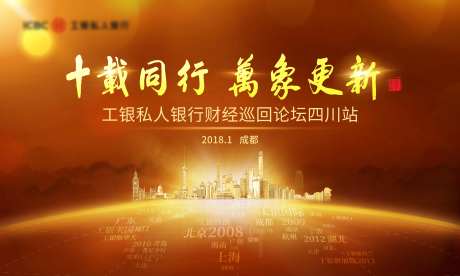 十年同行万象更新金色大气论坛主视觉-采灵感-https://www.cailinggan.com/
