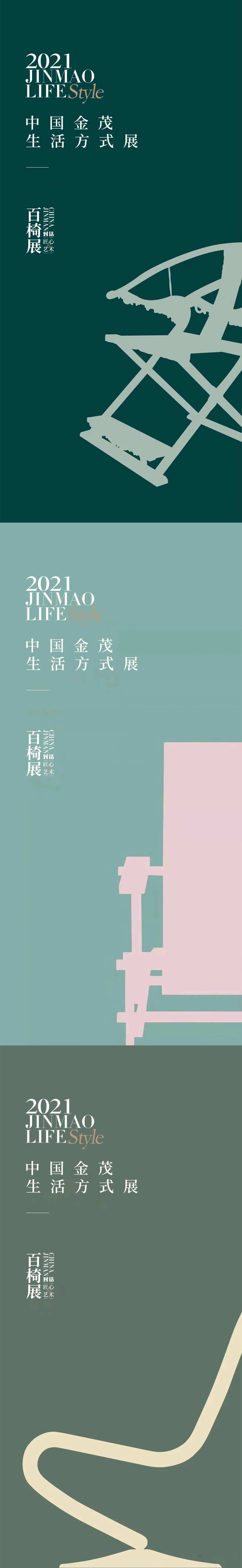 椅子艺术展-采灵感-cailinggan.com