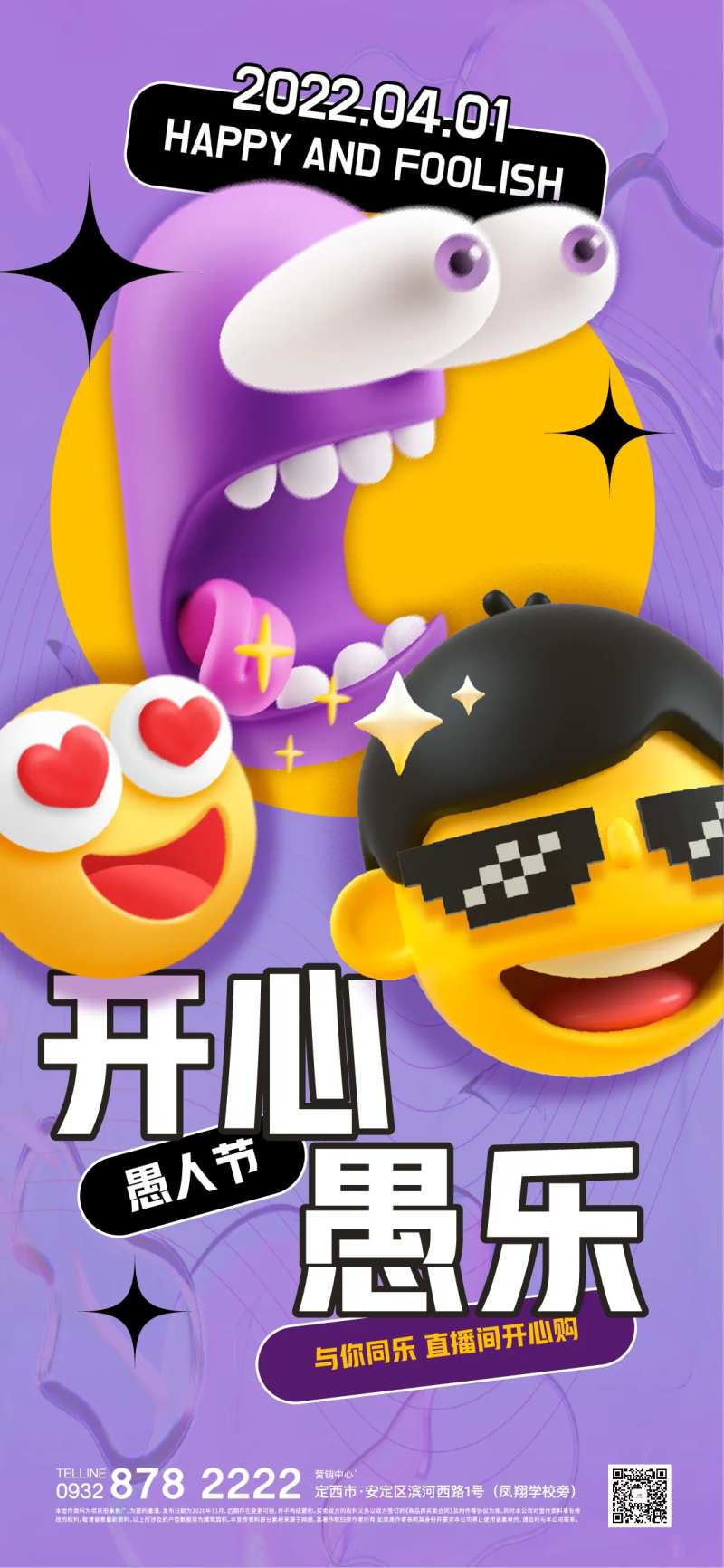 愚人节c4d海报-采灵感-cailinggan.com