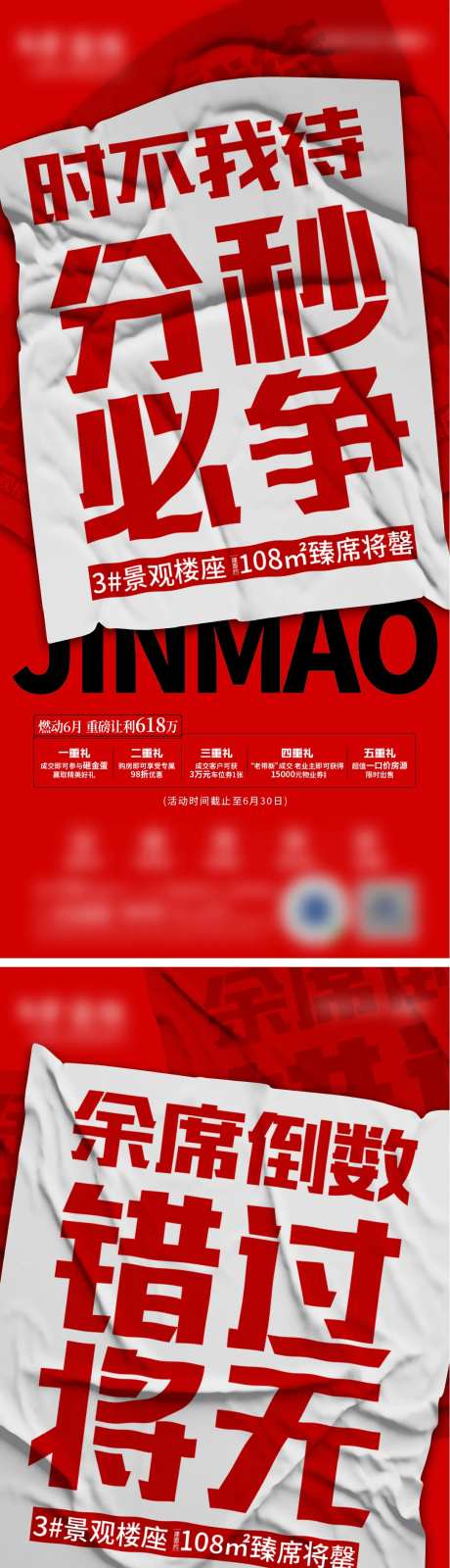房源告急系列海报-采灵感-https://www.cailinggan.com/