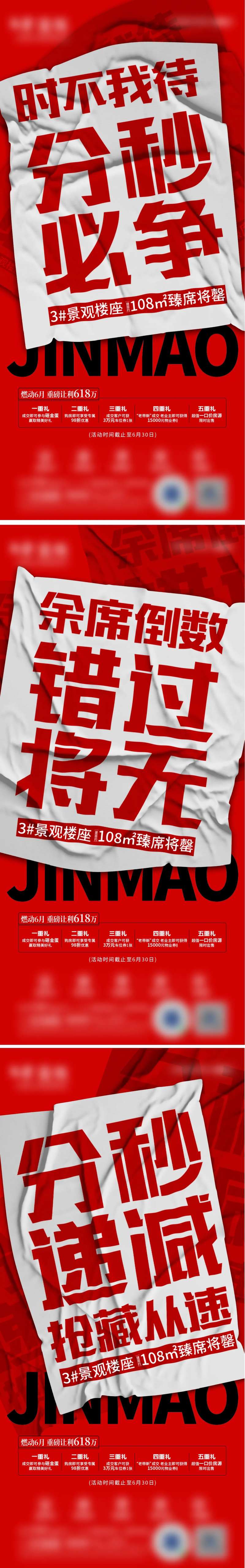 房源告急系列海报-采灵感-cailinggan.com